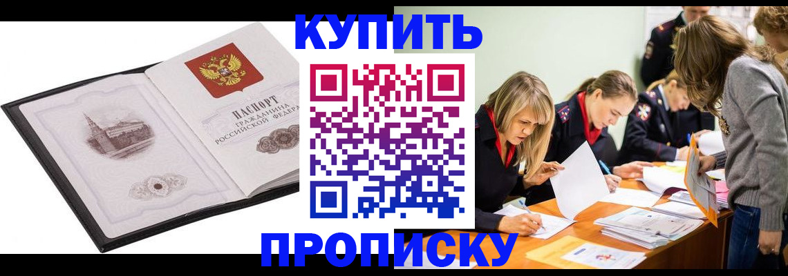 временная регистрация недорого в Марксе