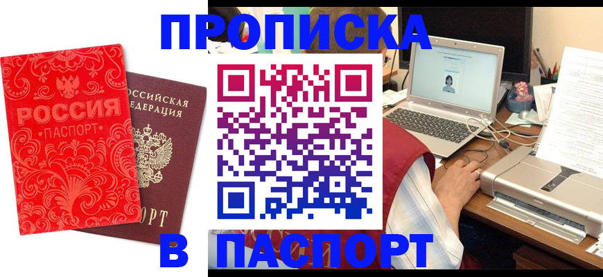 временная прописка в Марксе