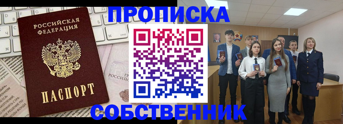 временная регистрация купить в Марксе